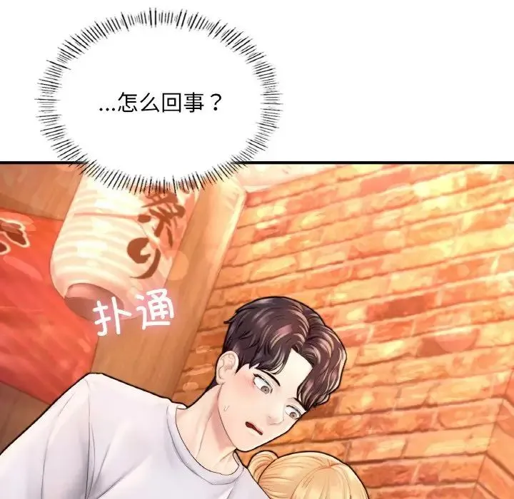 成为人上人 第22話 第12页