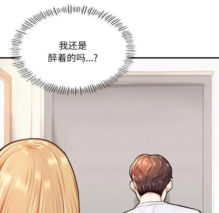 成为人上人 第22話 第139页