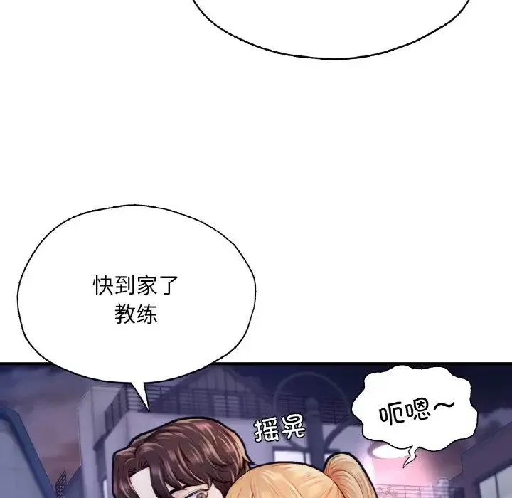 成为人上人 第22話 第65页