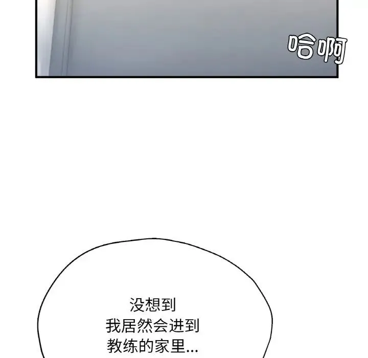 成为人上人 第22話 第74页