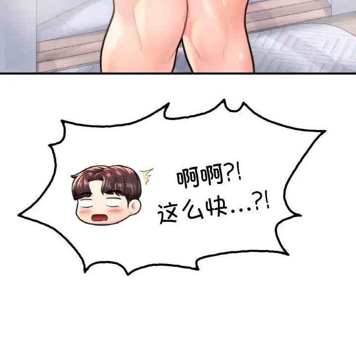 成为人上人 第22話 第101页
