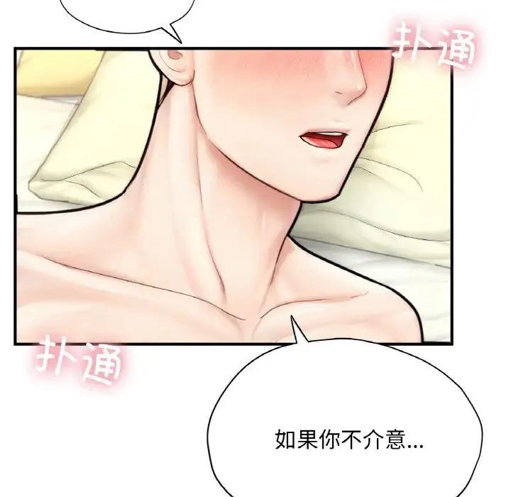 成为人上人 第24話 第140页