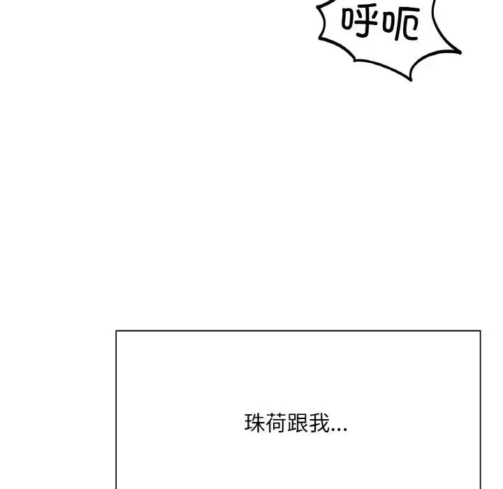 成为人上人 第24話 第119页