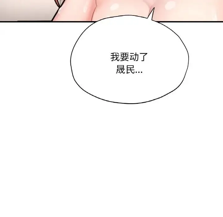 成为人上人 第24話 第63页