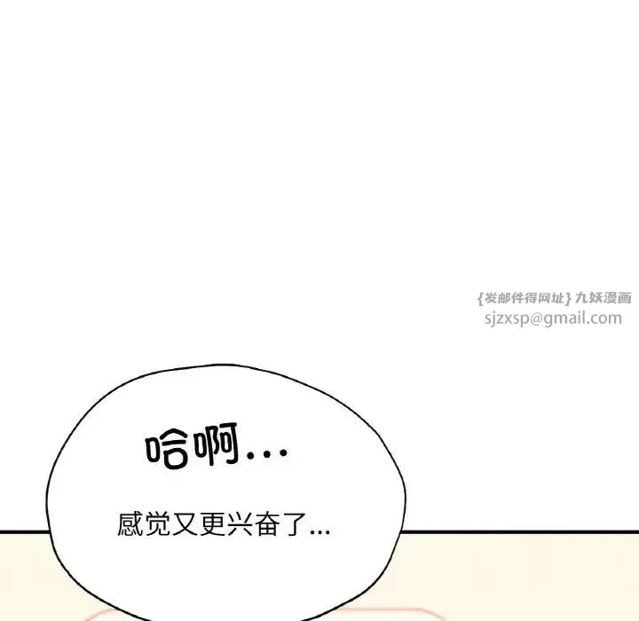 成为人上人 第24話 第36页