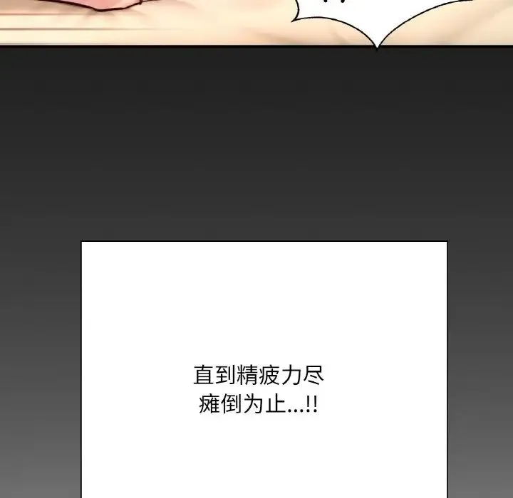 成为人上人 第24話 第125页