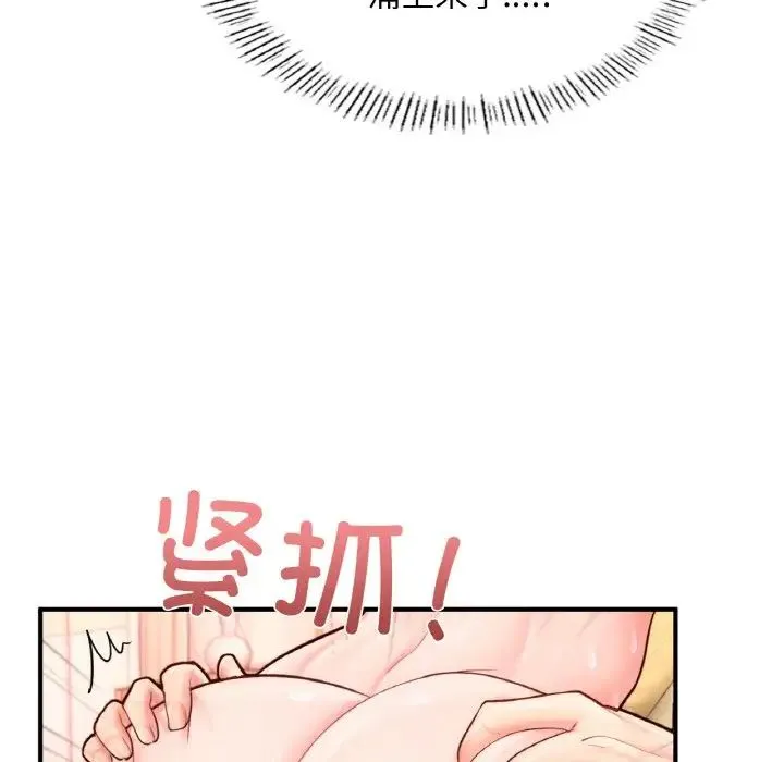 成为人上人 第24話 第95页