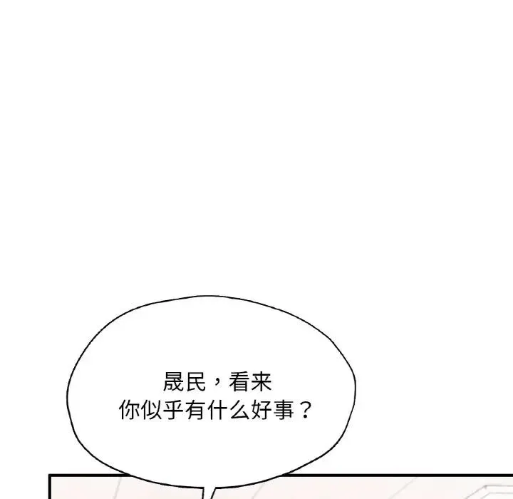成为人上人 第24話 第170页