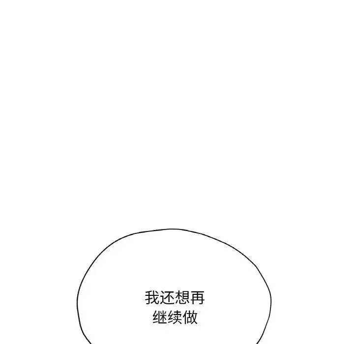 成为人上人 第24話 第110页