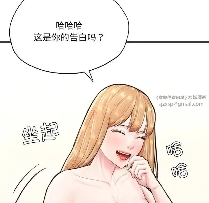 成为人上人 第24話 第145页