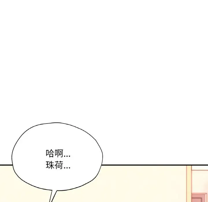 成为人上人 第24話 第105页