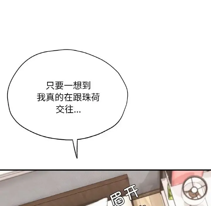 成为人上人 第24話 第210页