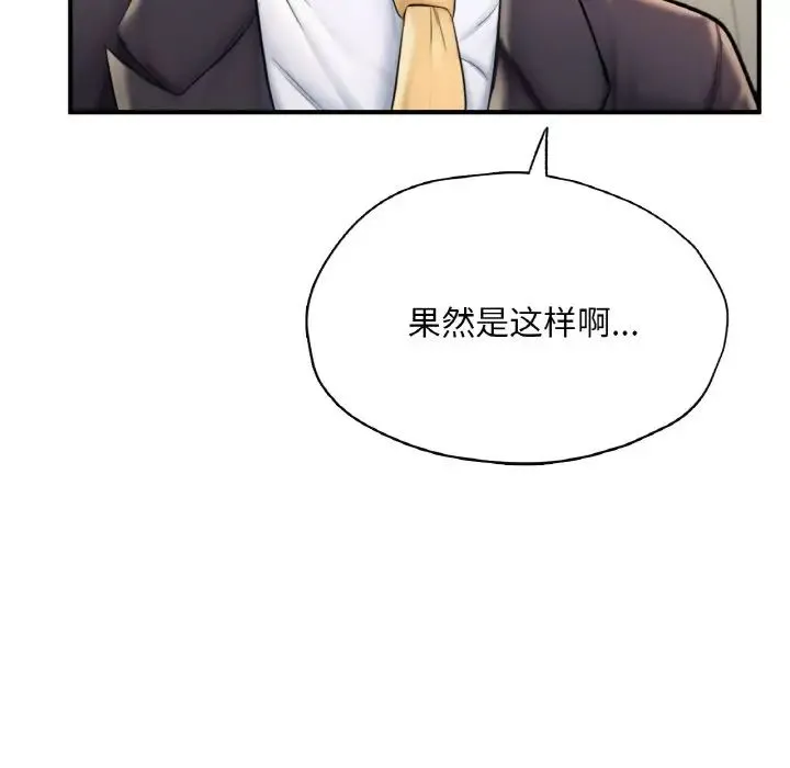 成为人上人 第24話 第190页