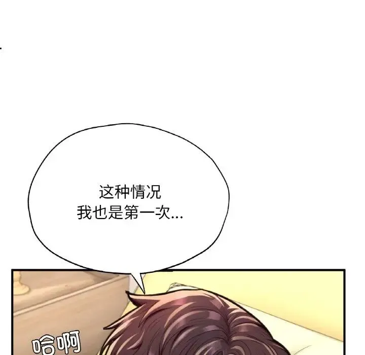 成为人上人 第24話 第133页