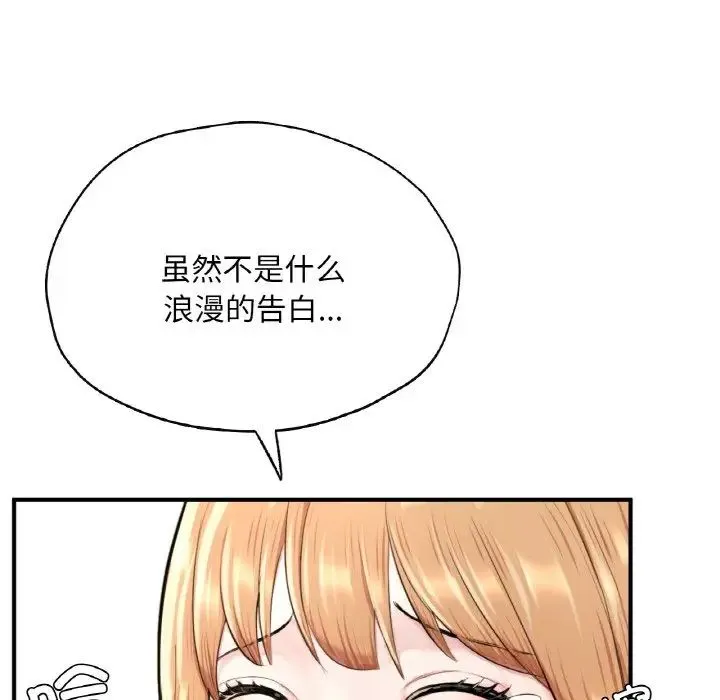 成为人上人 第24話 第150页