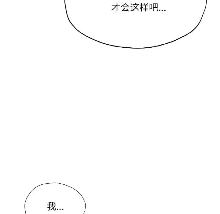 成为人上人 第24話 第139页