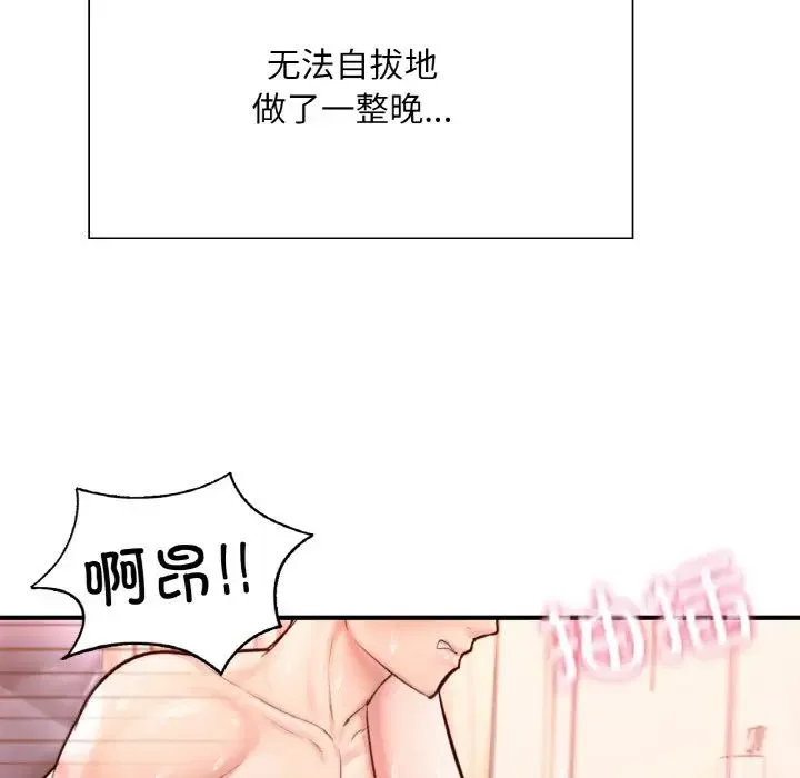 成为人上人 第24話 第123页