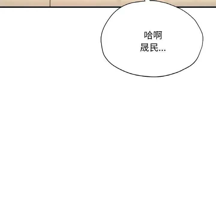 成为人上人 第24話 第107页