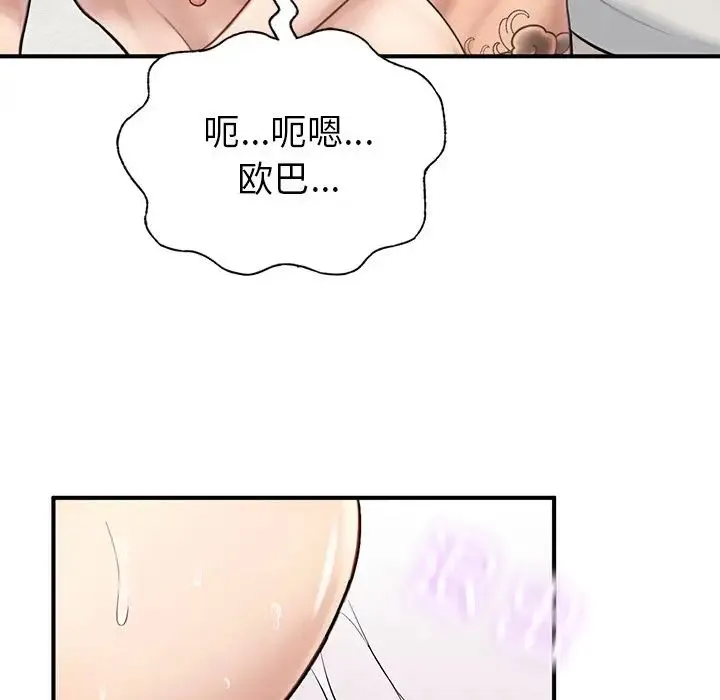 成为人上人 第6話 第140页