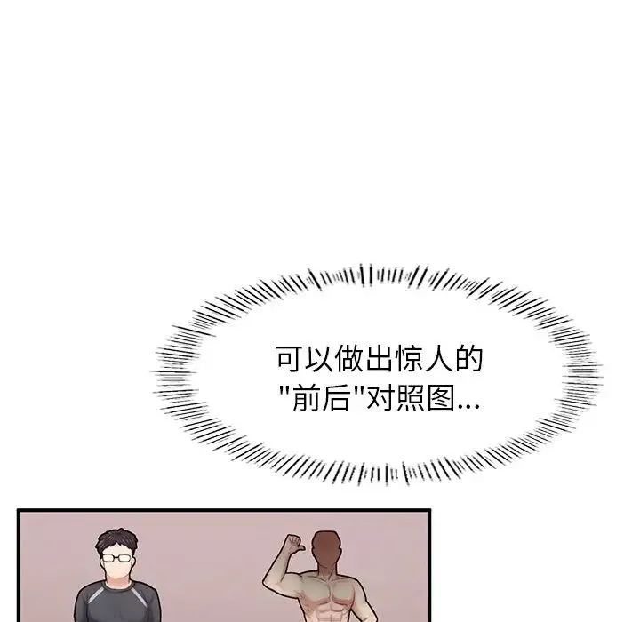 成为人上人 第6話 第48页