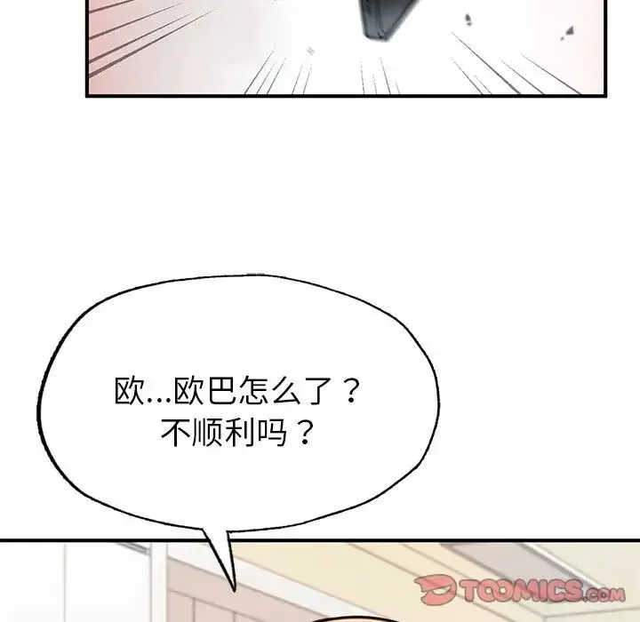 成为人上人 第6話 第135页