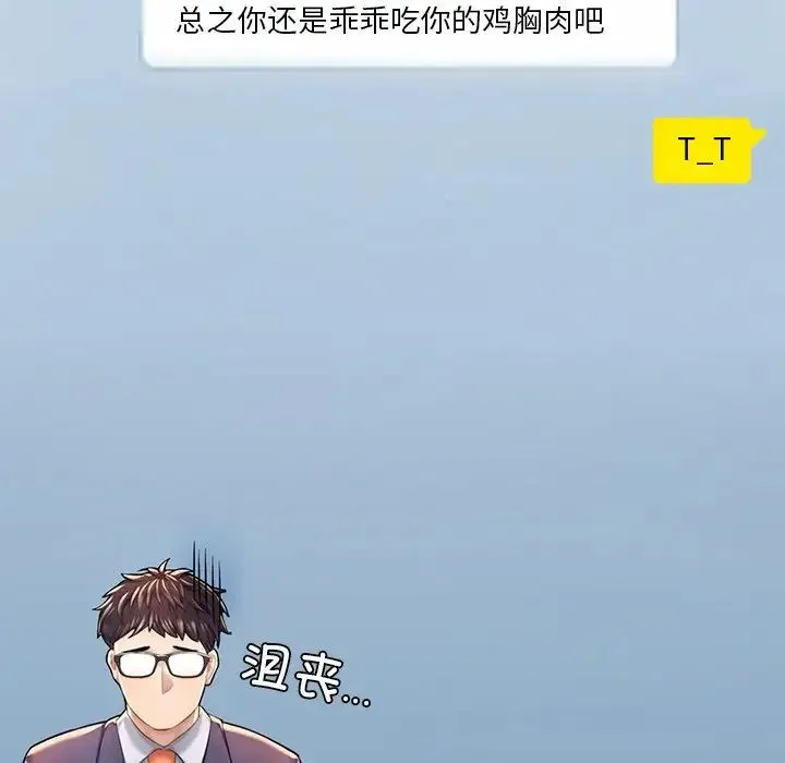 成为人上人 第6話 第86页