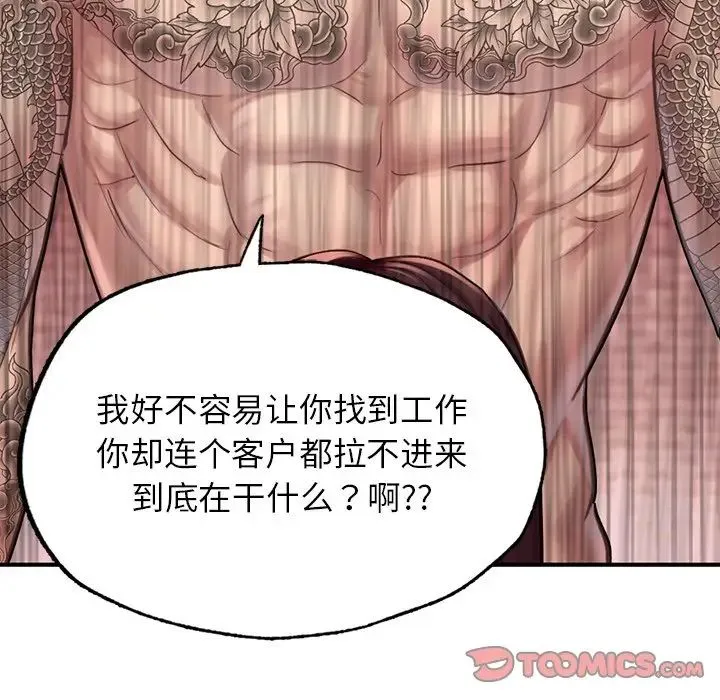 成为人上人 第6話 第147页