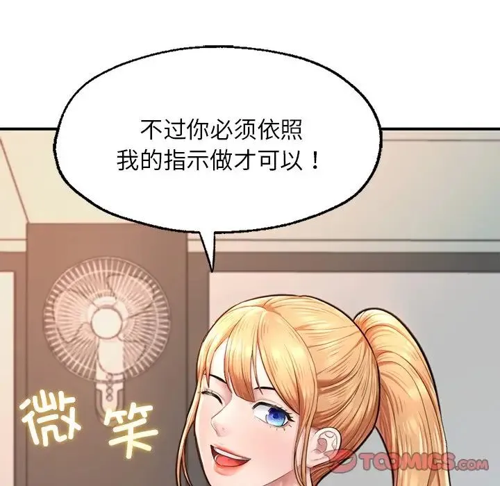 成为人上人 第6話 第69页