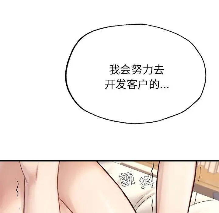 成为人上人 第6話 第148页