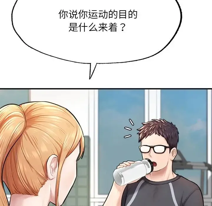 成为人上人 第6話 第61页