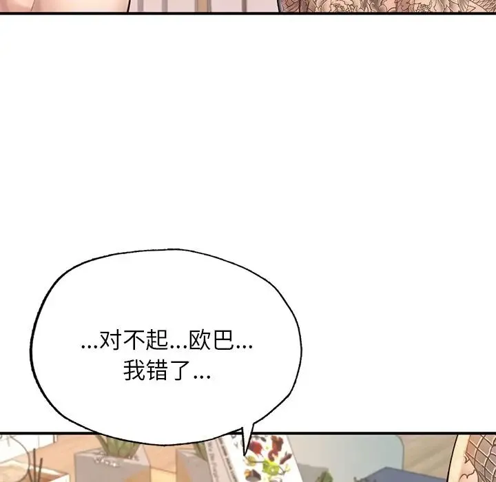 成为人上人 第6話 第143页