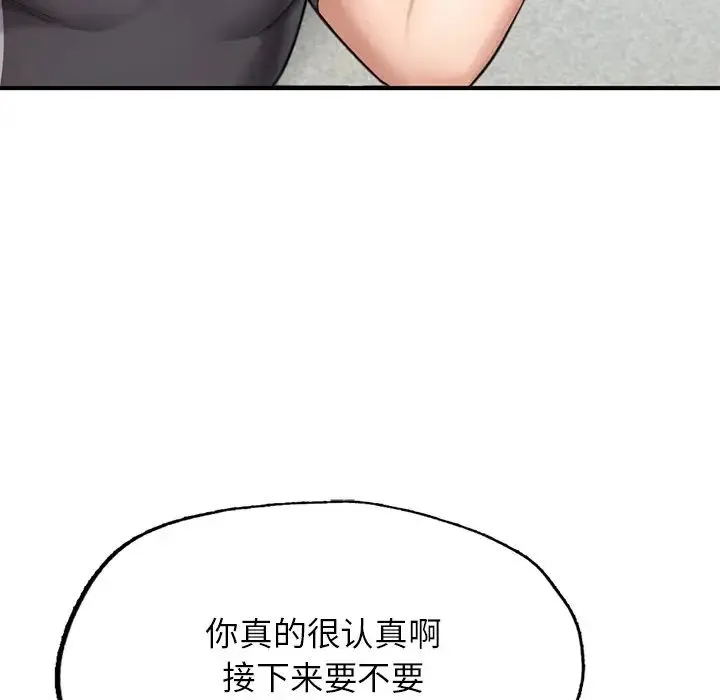 成为人上人 第6話 第58页
