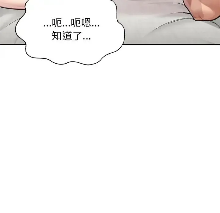 成为人上人 第6話 第155页