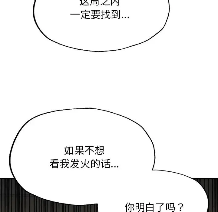 成为人上人 第6話 第152页