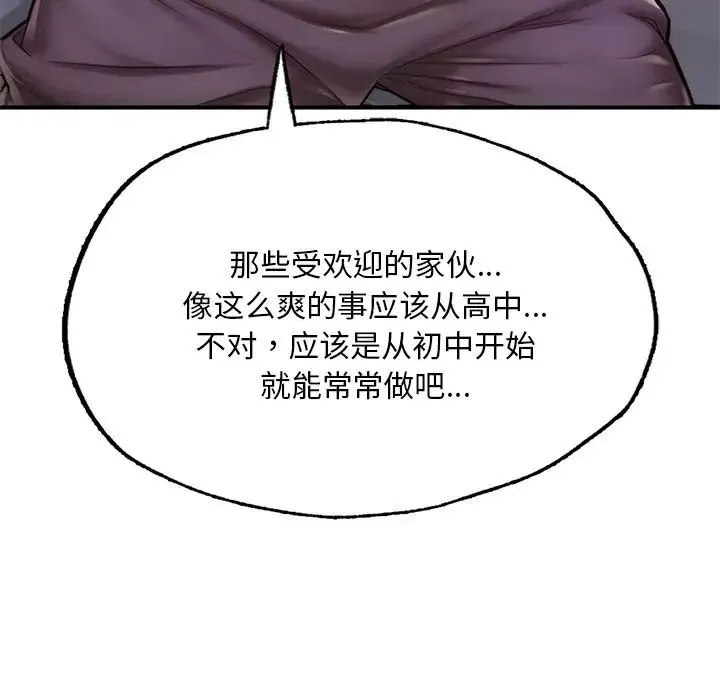 成为人上人 第6話 第36页