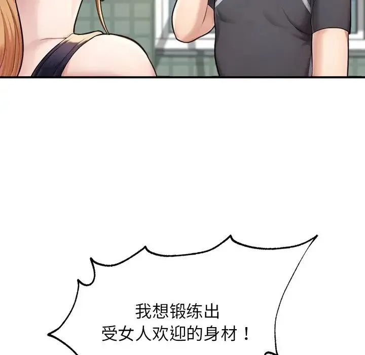 成为人上人 第6話 第62页