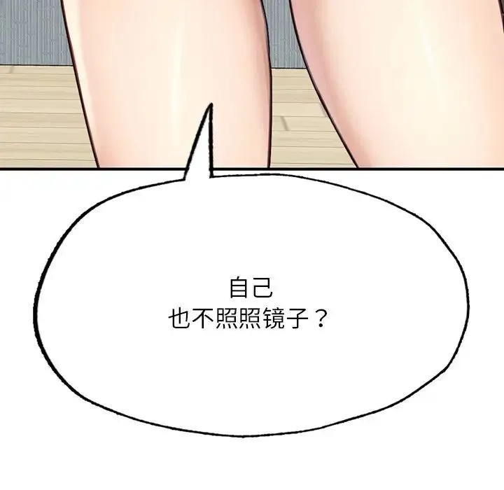 成为人上人 第6話 第13页