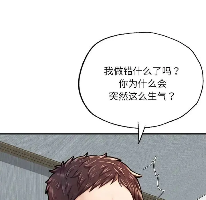成为人上人 第6話 第8页