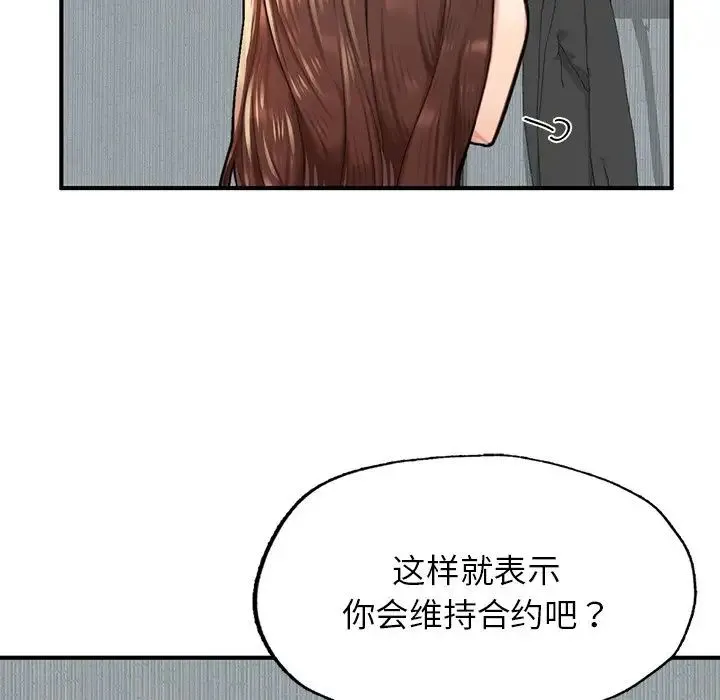 成为人上人 第6話 第5页