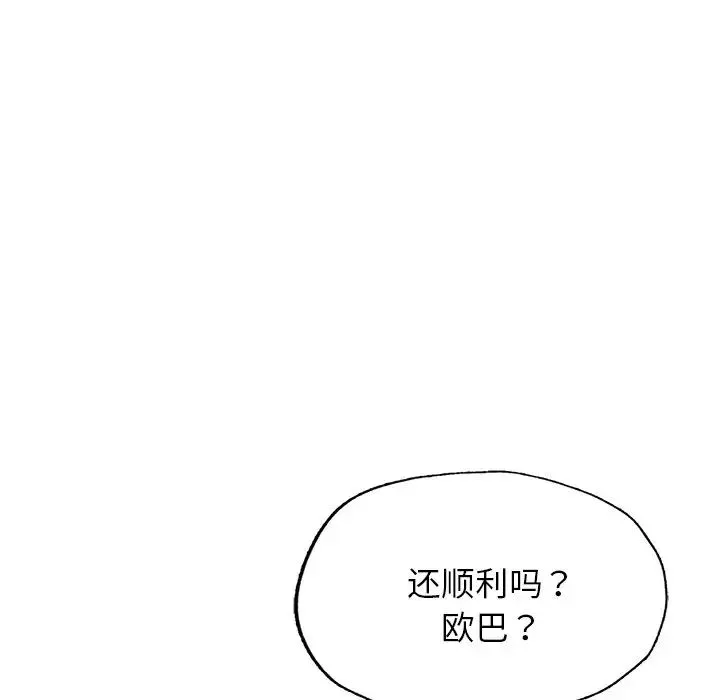 成为人上人 第6話 第106页