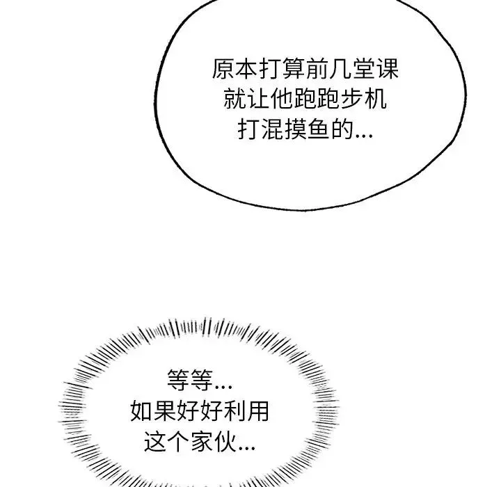 成为人上人 第6話 第46页