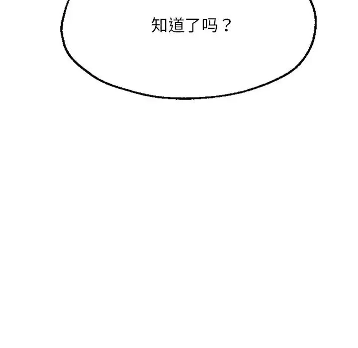 成为人上人 第6話 第72页