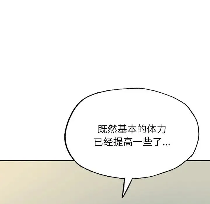 成为人上人 第6話 第52页