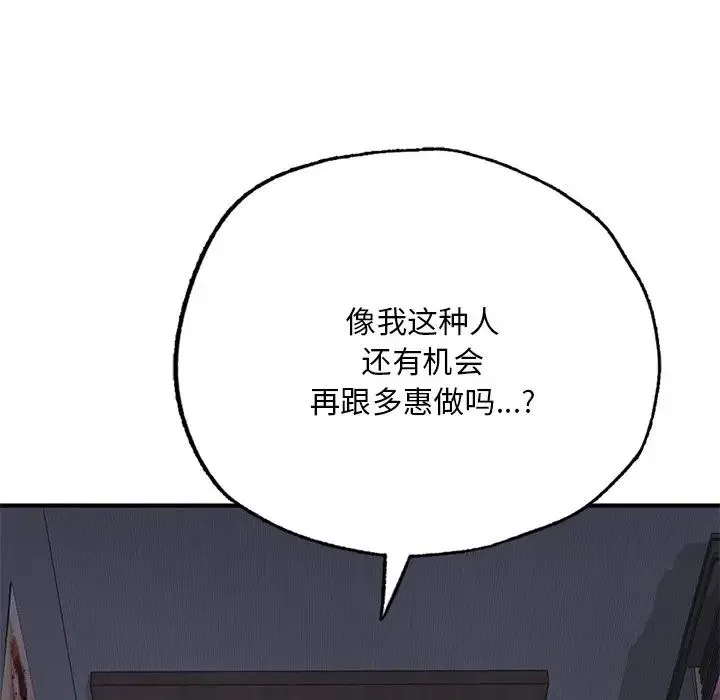 成为人上人 第6話 第37页