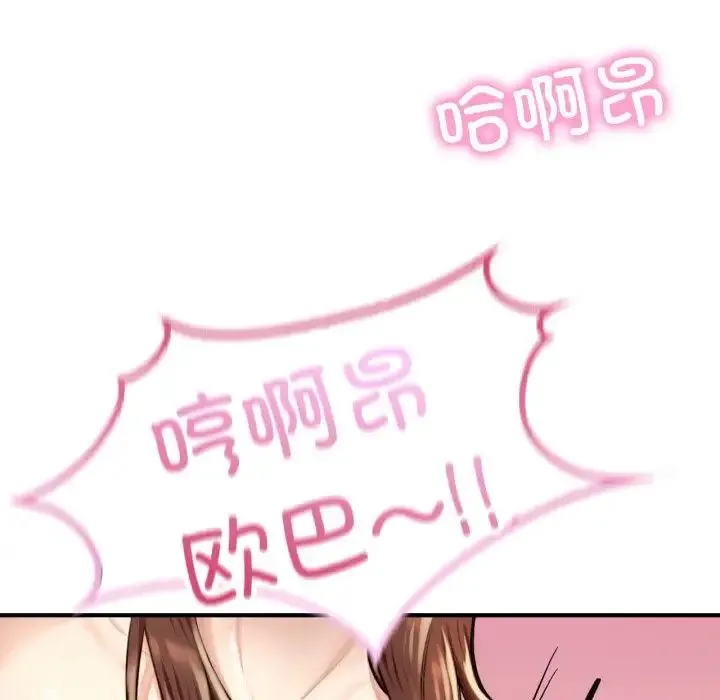 成为人上人 第10話 第113页