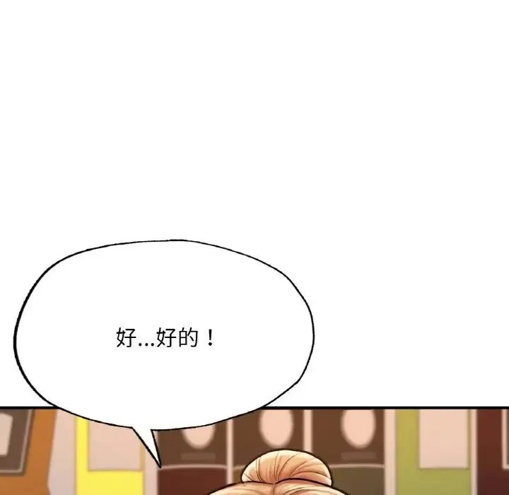 成为人上人 第10話 第35页