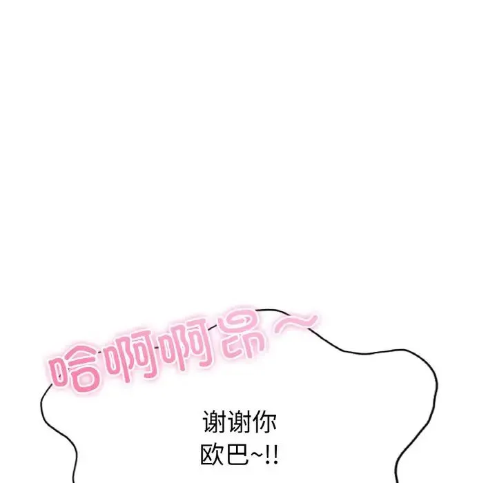 成为人上人 第10話 第119页