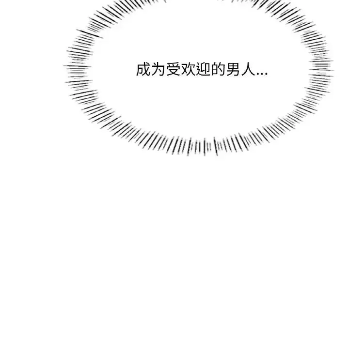 成为人上人 第10話 第72页