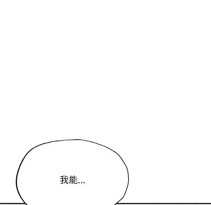 成为人上人 第10話 第105页