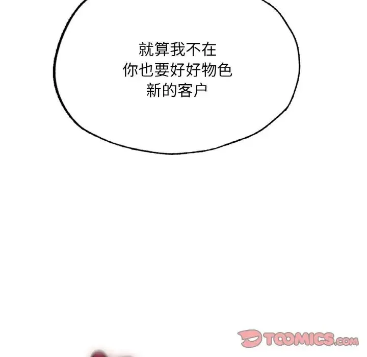 成为人上人 第10話 第140页